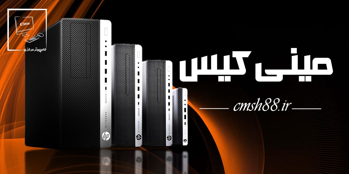 مینی کیس-جهان بسپار